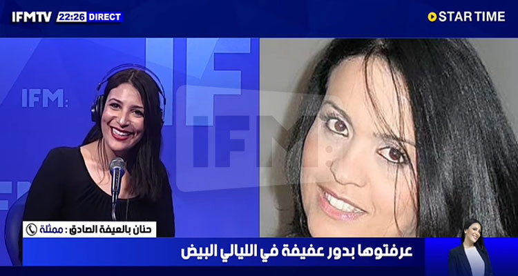 حنان بالعيفة: أنا بالنسبة للجمهور التونسي عفيفة متاع الليالي البيض