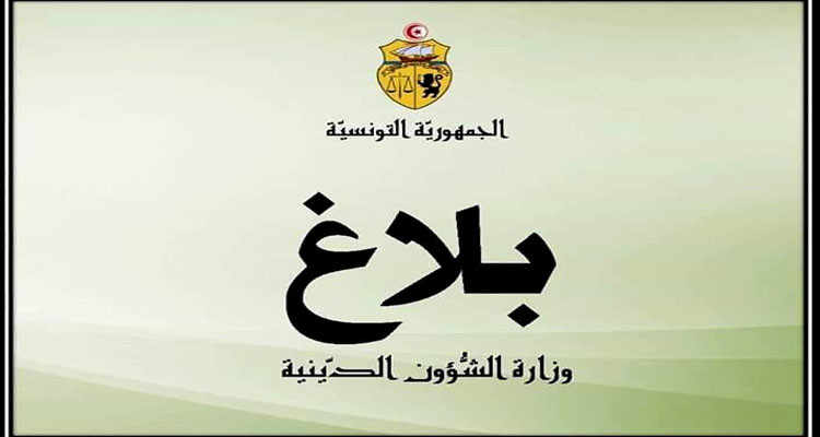 وزارة الشؤون الدينية: تأمين إقامة صلاة العيد بأحد جوامع العاصمة