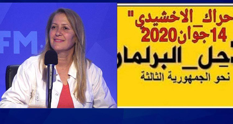 منسقة حراك الاخشيدي: حزب حماة تونس ومروان بوالوذنين حبو يشريونا