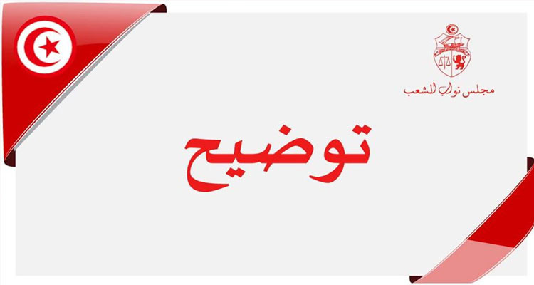 منع الإعلاميين من دخول البرلمان: الإدارة العامة للإعلام والاتصال توضح