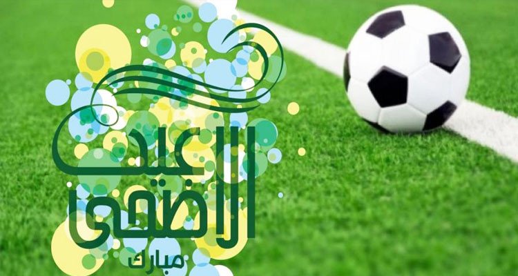أكبر أندية العالم تهنئ المسلمين بحلول عيد الأضحى المبارك