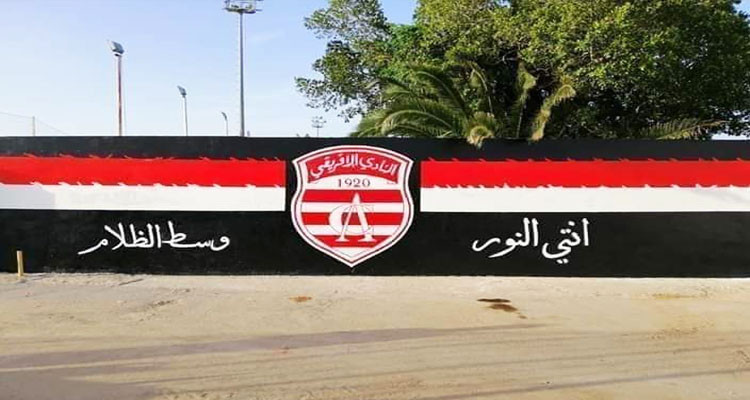 مساع حثيثة لاستئناف لاعبي الإفريقي للتمارين بالحديقة أ قبل بداية الموسم
