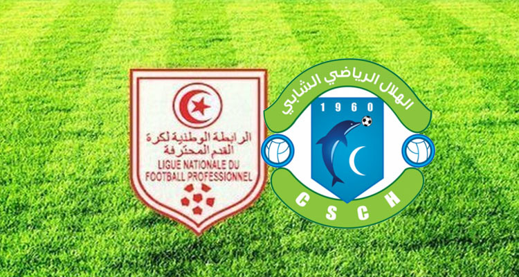الرابطة تؤجل البت في التدوينات القديمة لهلال الشابة الى 18 سبتمبر