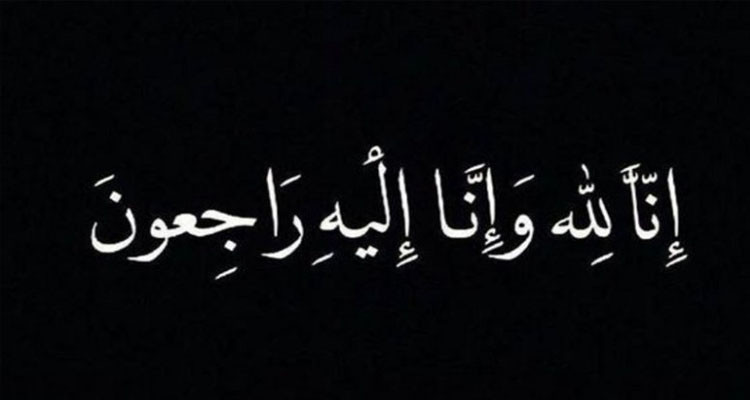 والد لاعب النادي الإفريقي وسام يحيى في ذمة الله