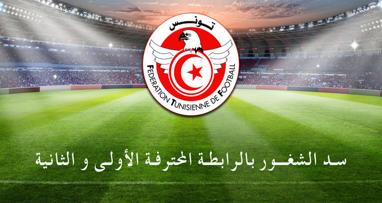 بعد تجميد هلال الشابة: الجامعة تقرر سد الشغور بالرابطة الأولى والثانية