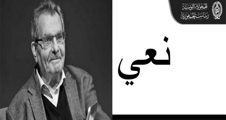 رئيس الجمهورية ينعى المناضل جلبار نقاش
