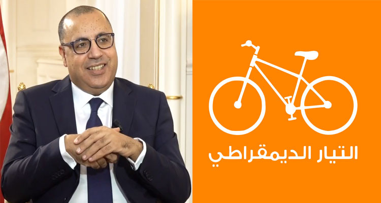 التيار الديمقراطي يصف تصريح المشيشي "بالصادم والمشين" ويدعوه إلى الاعتذار