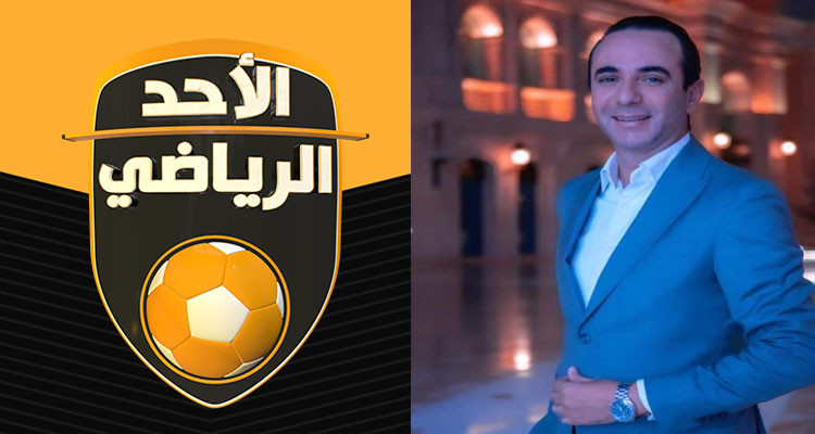 غدا انطلاق الموسم الجديد من الأحد الرياضي بشكل ومضمون مختلفين