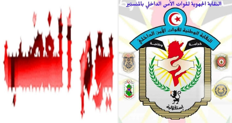 المنستير: يوم غضب ومسيرة حاشدة للأمنيين غدا الثلاثاء 