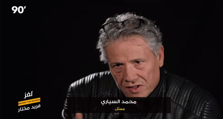 نهج التروبينال: لغز فريد مختار في برنامج 90 دقيقة على قناة الحوار(فيديو)