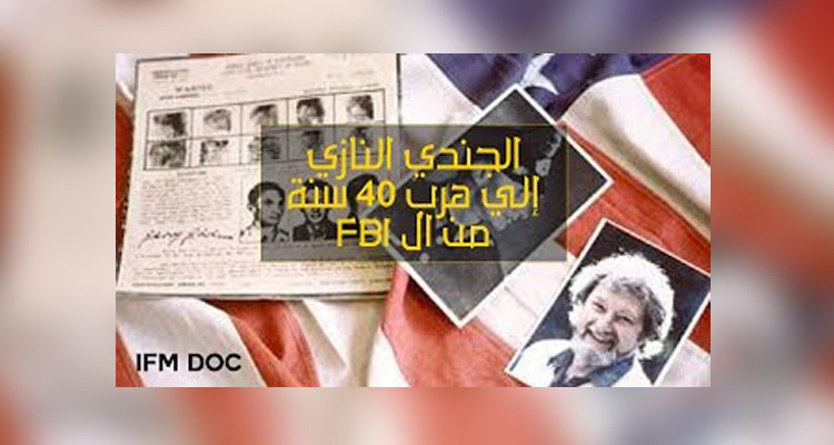 تم إيقافه في تونس: قصة الجندي النازي الفار لأكثر من 40 عاما في IFMDOC