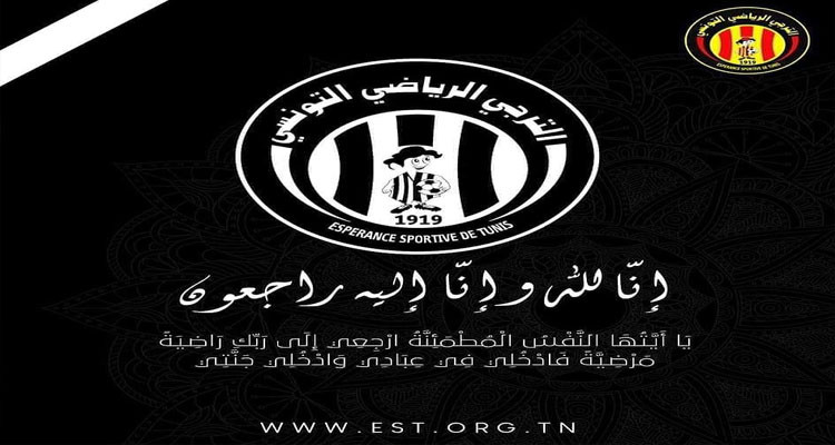 والدة اللاعب والمدرب السابق للترجي لطفي جبارة في ذمة الله