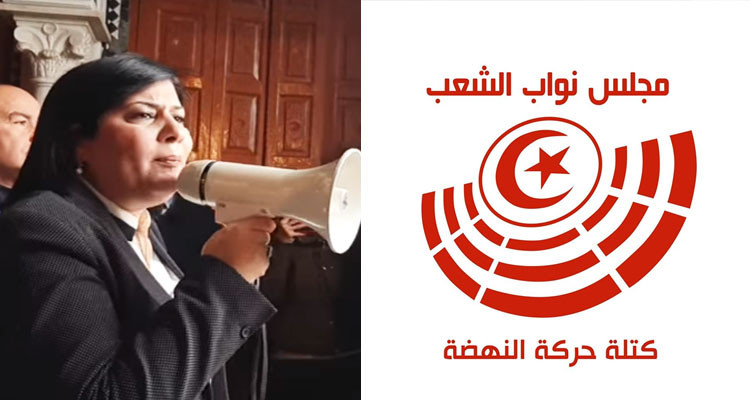 كتلة النهضة تندد بممارسات عبير موسي وتدعو النيابة العمومية إلى التدخل