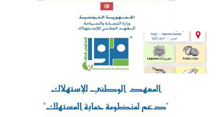 معهد الاستهلاك يضع تطبيقة مجانية للاطلاع على أسعار المنتجات الطازجة