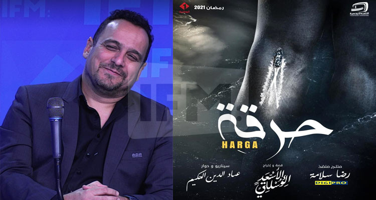 مراد: عجبني كل شي فالحرقة وريت أحسن إخراج تونسي في السنوات الأخيرة