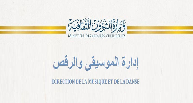 استئناف النشاط بالمعاهد العمومية والجهوية للموسيقى والرقص
