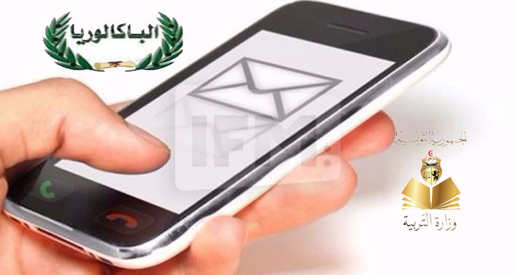 وزارة التربية: غدا انطلاق التسجيل في خدمة الـSMS للحصول على نتائج الباك
