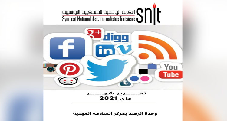 نقابة الصحفيين: تسجل 13 اعتداء على الصحفيين خلال شهر ماي الماضي