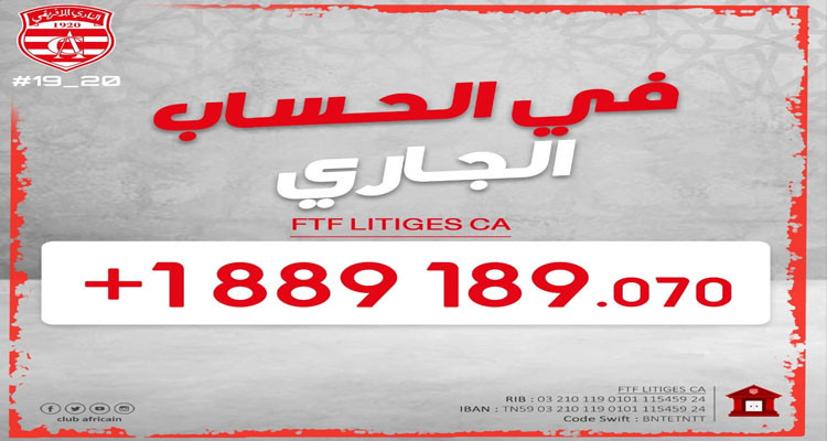 النادي الإفريقي: مليار و889 مليون في حساب النزاعات إلى حد اليوم