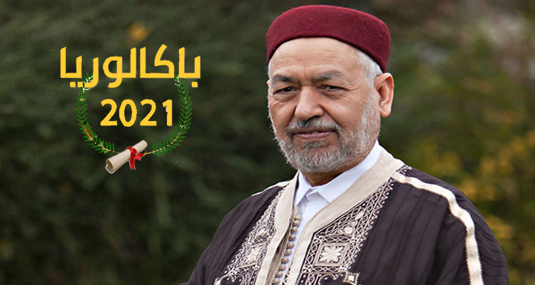 راشد الغنوشي يتقدم بأحر التهاني إلى الناجحين في دورة المراقبة للباكلوريا