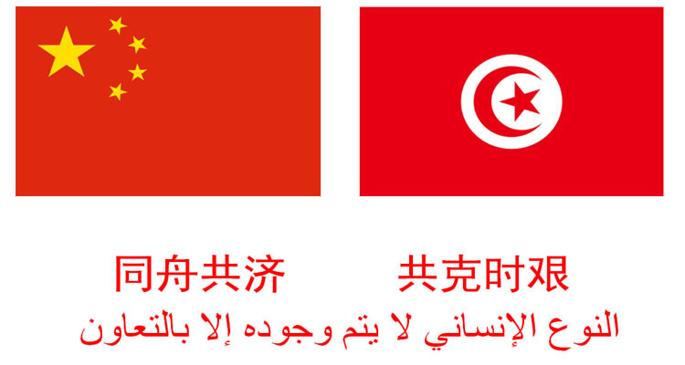 الصين تمنح تونس هبة جديدة من لقاحات كوفيد 19 مكونة من 400 ألف جرعة