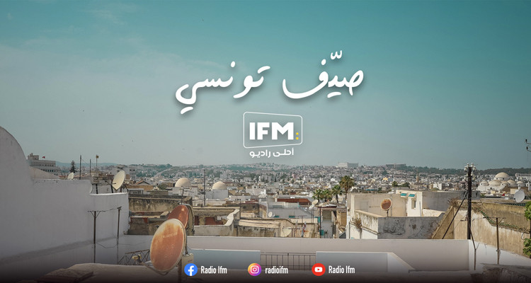 صيف تونسي مع إي أف أم أحلى راديو