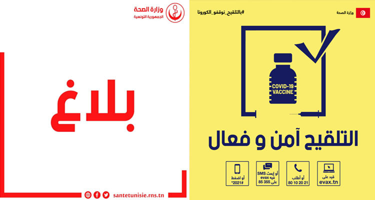 وزارة الصحة: هكذا يمكن لمن لم تصلهم إرساليات التثبت من دعوات التلقيح  