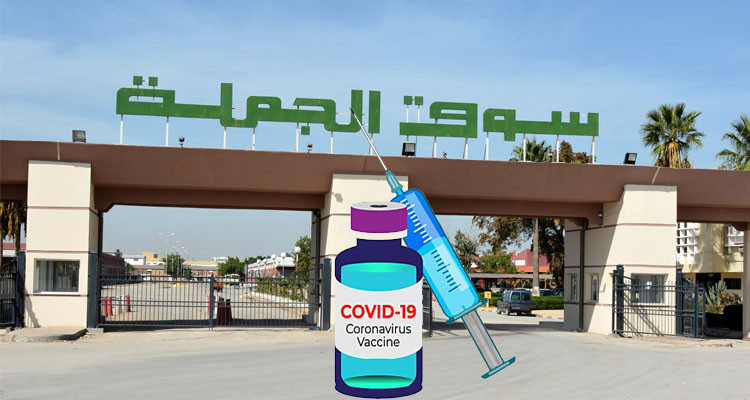 حملة للتلقيح بسوق الجملة ببئر القصعة يومي الثلاثاء والخميس المقبلين