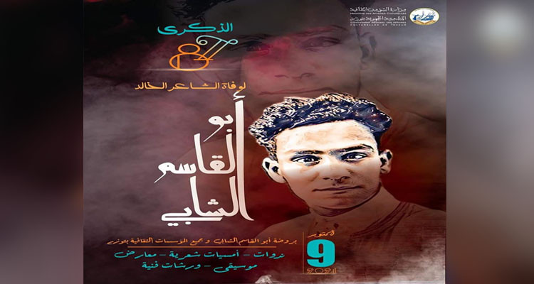 إحياء الذكرى 87 لوفاة شاعر الخضراء ابو القاسم الشابي بتوزر