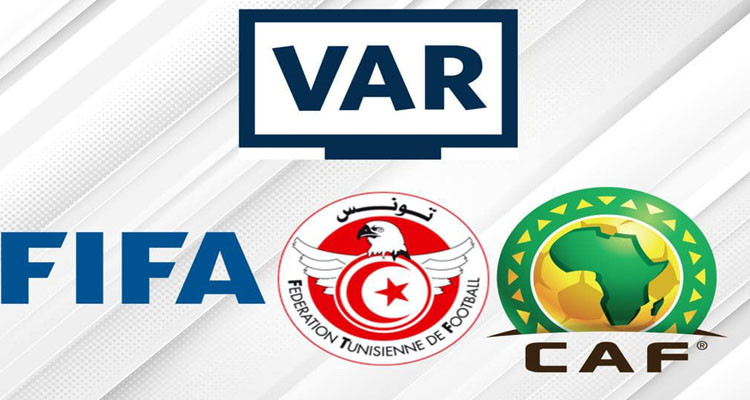 الفيفا والكاف تثمنان الخطوات التي قامت بها جامعة كرة القدم لاعتماد تقنية الفار
