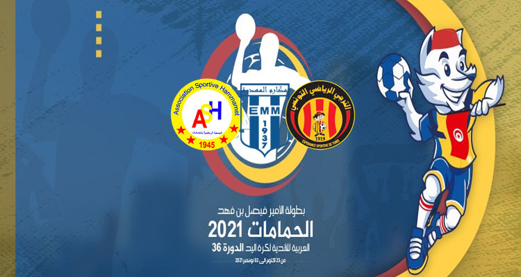 البطولة العربية لكرة اليد: المكارم والترجي وجمعية الحمامات في المربع الذهبي
