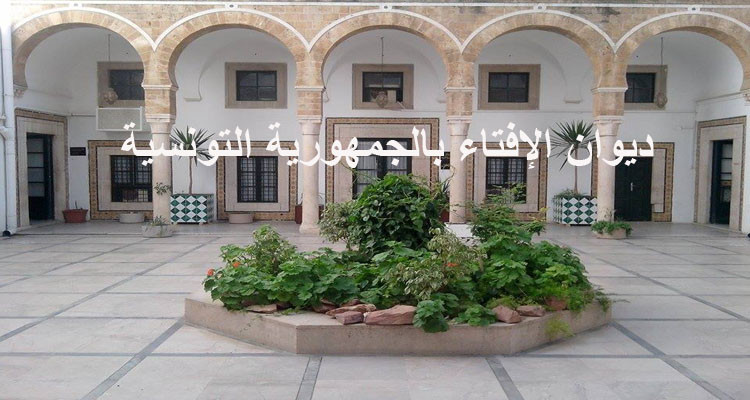 ديوان الإفتاء يهنئ المسيحيين داخل وخارج تونس بمناسبة عيد الميلاد