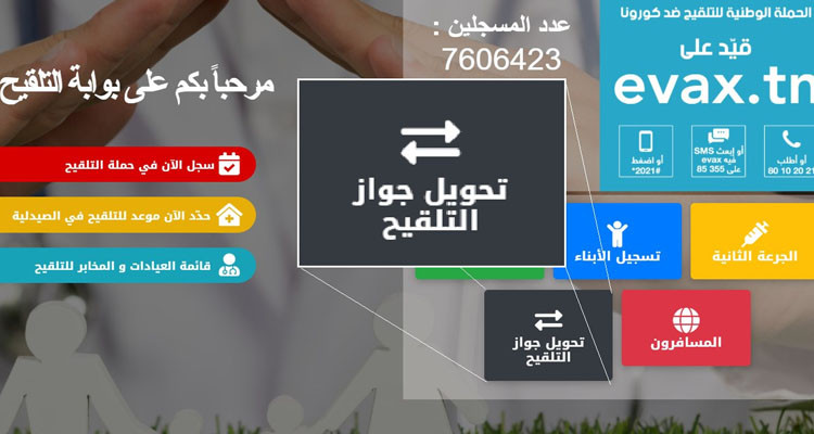 يهم الوافدين على تونس: كيف يمكن تحويل جوازات التلقيح الأجنبية إلى تونسية؟