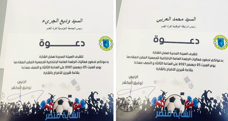 المكشر يدعو الجريء والعربي لحضور الجلسة العامة الانتخابية لهلال الشابة