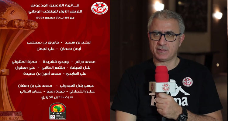 منذر الكبير: اختيار قائمة الـ18 لاعبا جاء بعد تخطيط وتفكير ومتابعة