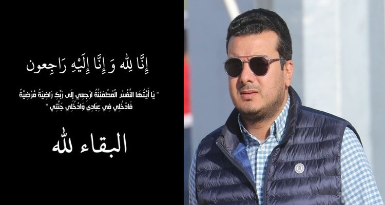 والدة حمزة الوسلاتي النائب السابق لرئيس النادي الإفريقي في ذمة الله