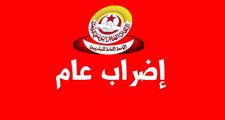 إضراب عام قطاعي بيومين بالبلديات والوكالات البلدية والمنشآت التابعة لها