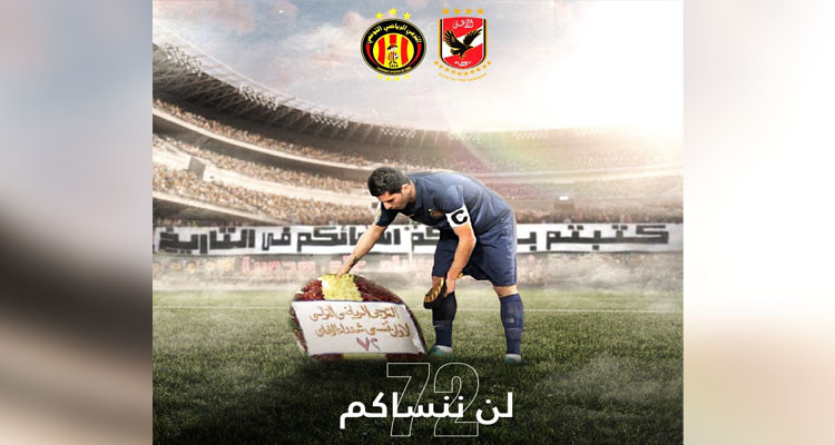 الترجي يحيي الذكرى العاشرة لشهداء الأهلي المصري