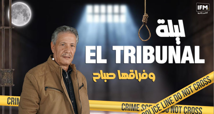 يهم عشاق البرنامج الإذاعي المتميز نهج التروبينال