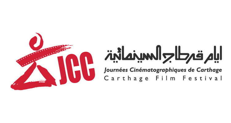الإعلان عن موعد تنظيم الدورة 33 لأيام قرطاج السينمائية