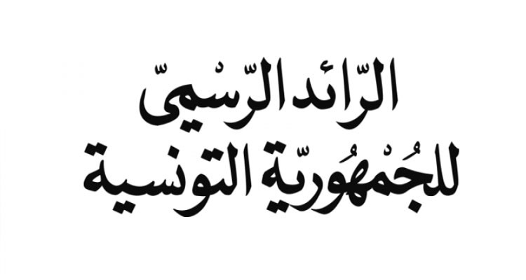 منح الصبغة الجامعية لعدد من أقسام المستشفيات الجهوية بقفصة والقصرين وبنزرت