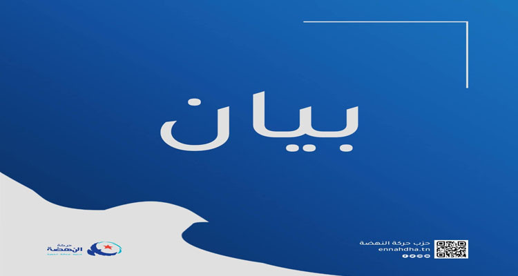 النهضة تنتقد مرسوم الهيئة الوطنية الاستشارية من أجل جمهورية جديدة