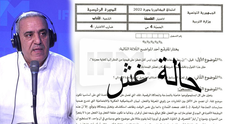 مختار يوجه اتهامات خطيرة بالتواطئ إلى أطراف معينة للغش في امتحان الباك