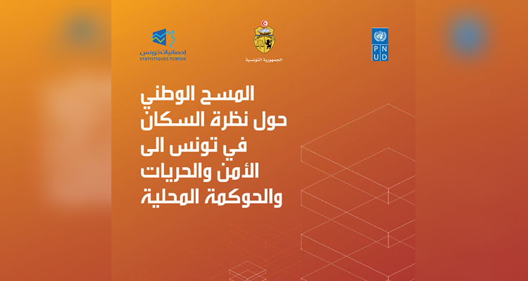 مسح لمعهد الإحصاء يكشف موقف التونسيين من حرية التعبير والانتماء السياسي