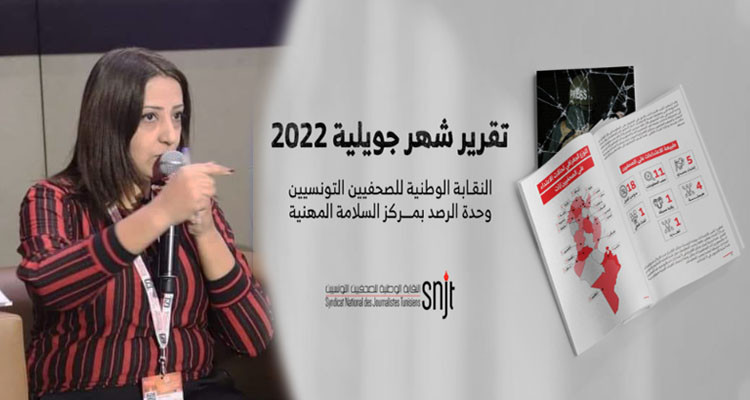 خولة شبّح: استفتاء 25 جويلية كان الأعنف على الصحفيين من حيث عدد الاعتداءات