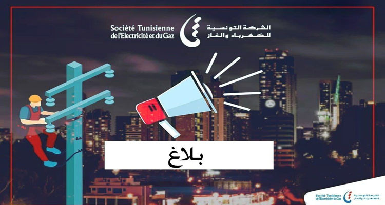 الستاغ: تراكم الديون لا يؤثر على استمرارية التزويد بالكهرباء والغاز
