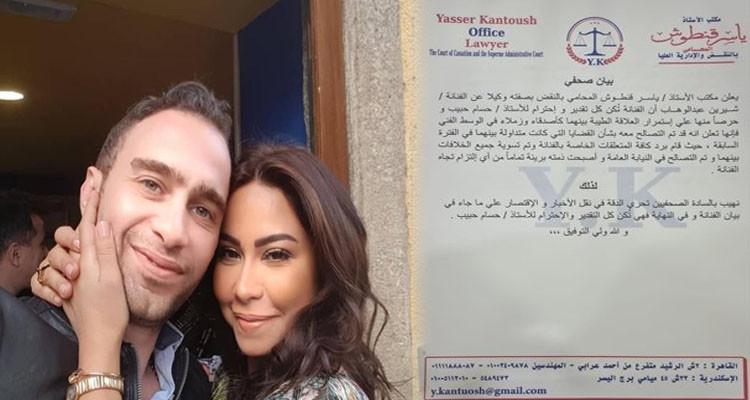 شيرين تتصالح مع حسام حبيب: محاميها يكشف التفاصيل