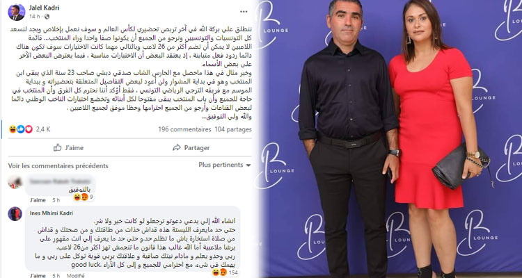 تعليق لزوجة جلال القادري حول قائمة المنتخب يثير الجدل