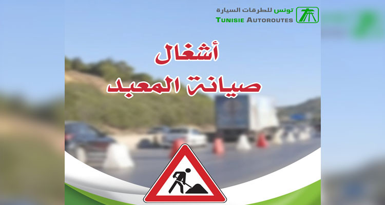 دعوة مستعملي الطريق السيارة أ1 شمالية الى الحذر بسبب اشغال صيانة 