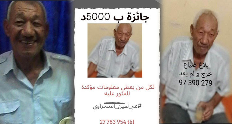 خرج من المنزل منذ 10 أيام: جائزة مالية لمن يعثر على لمين الصحراوي